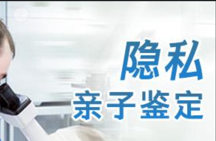 磁县隐私亲子鉴定咨询机构